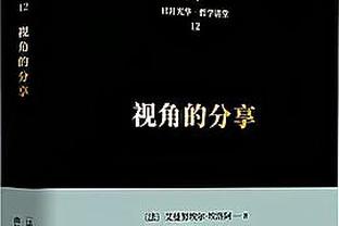 湖人目前的77分中有60分来自油漆区得分 15分来自罚球